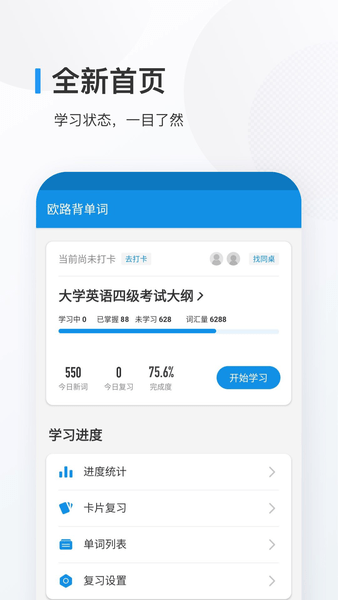 欧路背单词软件 截图0