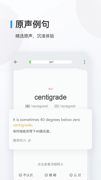 欧路背单词软件 截图2