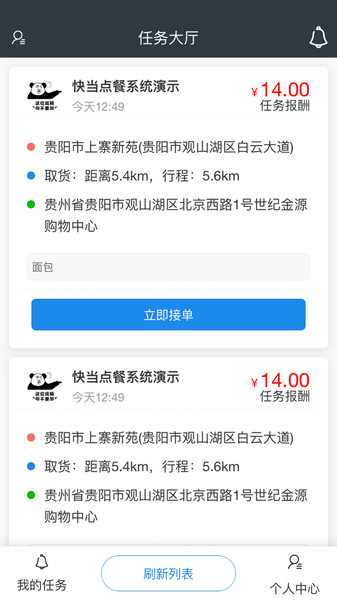 快当配送app 截图0