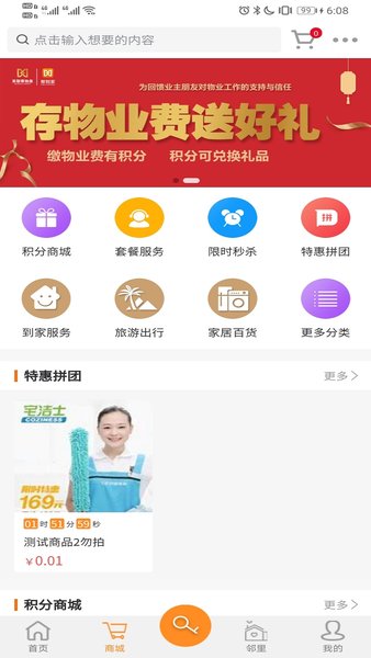 幫到家業主端app 截圖0