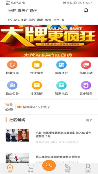 幫到家業主端app 截圖2