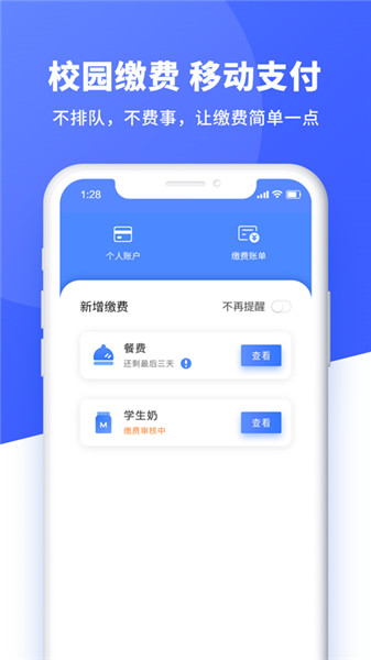 江西校勤通app v0.2.72 安卓版1