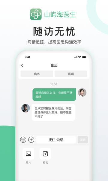 山屿海医生医生版app
