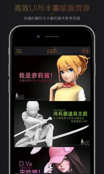 pofi无限人偶 v3.2.9 安卓版0