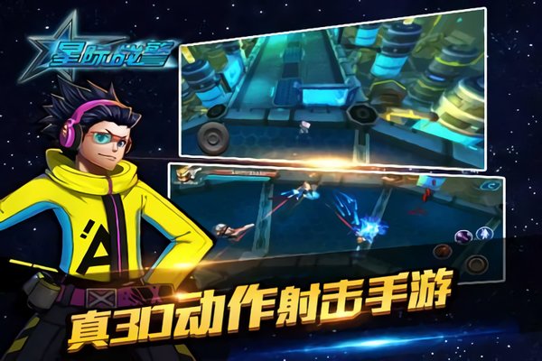 星际战警手游 v0.0.0.2 安卓版1