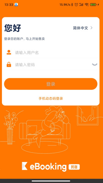 携程ebooking民宿app