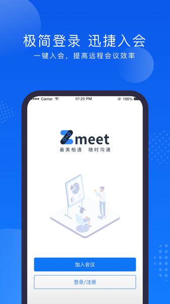 Zmeet云视频会议 v2.0.4 安卓版0