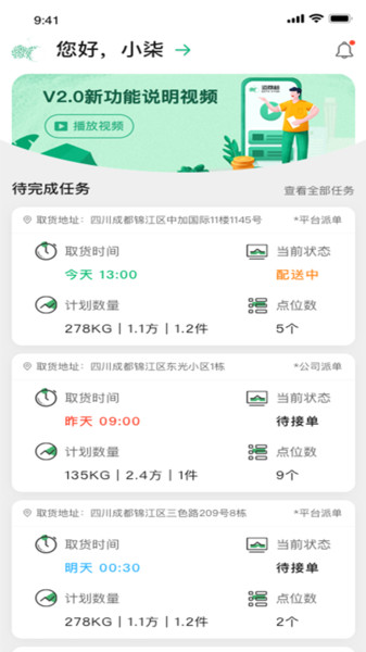 运荔枝司机版app 截图2