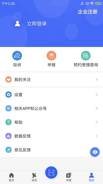 E药云搜手机版 v2.0.8 安卓版0
