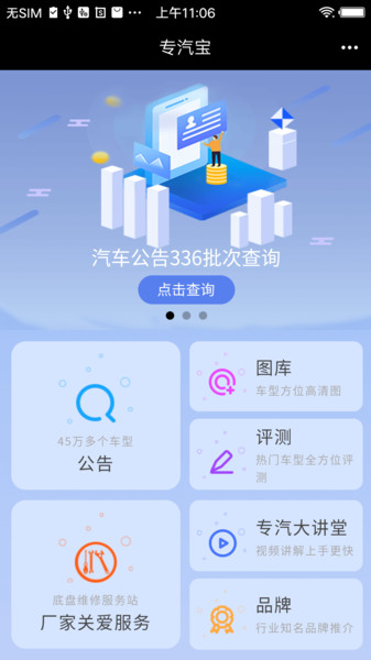 专汽宝app