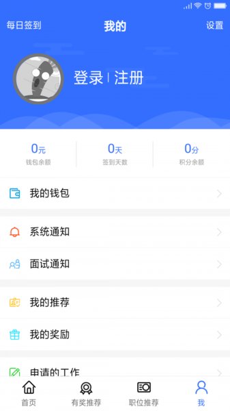 职呱呱求职软件 截图0