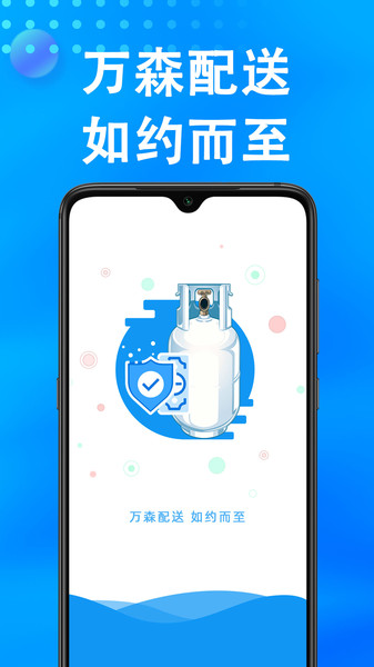 万森燃气app