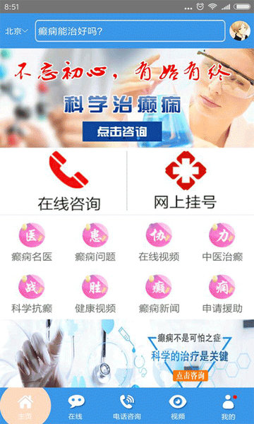 北京癫痫病医院手机客户端 v11.0 安卓版0