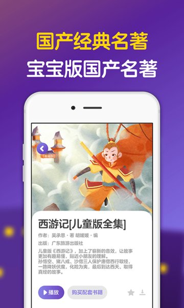 汉堡睡前故事app