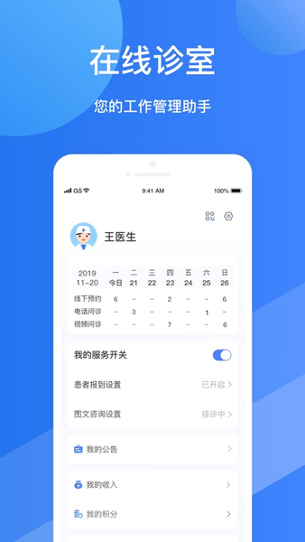 福棠医生app