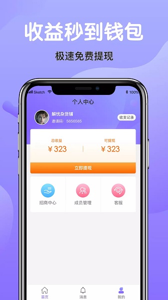 领送商家app