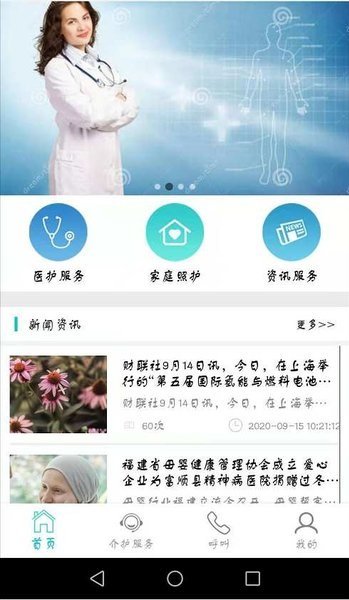 青果智护app