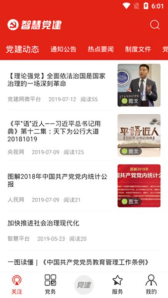 掌上智慧党建app