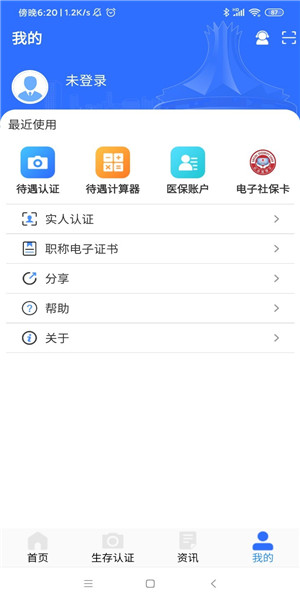 广西人社12333养老认证app v5.42 安卓版0