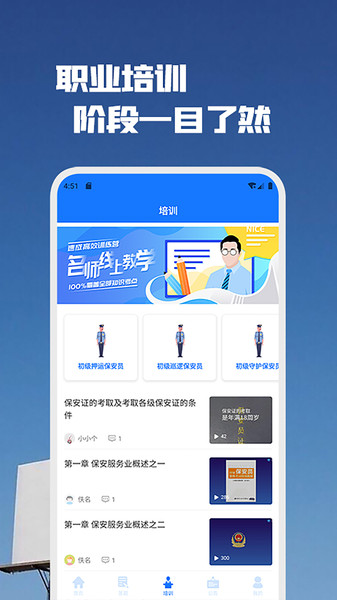 安保联盟app