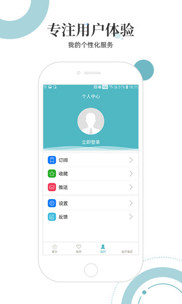 中华医学会信息管理平台 v1.1.5 安卓最新版1
