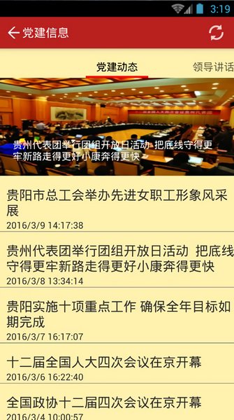 贵阳党建网手机客户端 v1.0 安卓版0