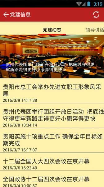 贵阳党建网手机客户端 截图0