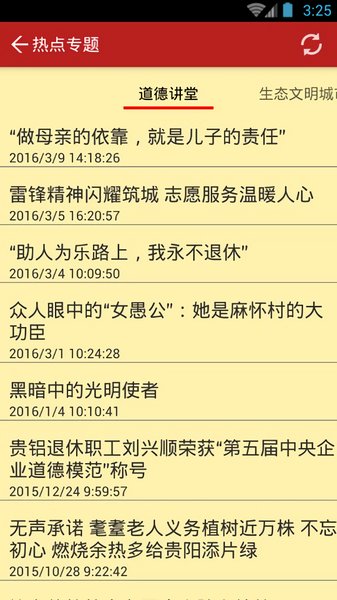 贵阳党建网手机客户端 截图1