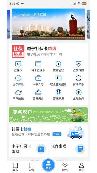 江城人社app