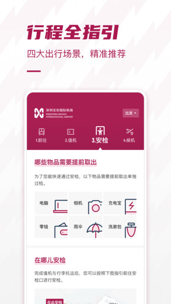 深圳机场网上值机app v2.0.20 安卓版2