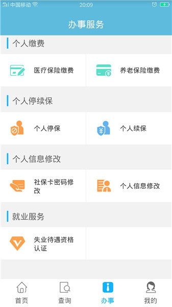 贵州省人社通最新版(贵阳人社通) v1.5.5 安卓版0
