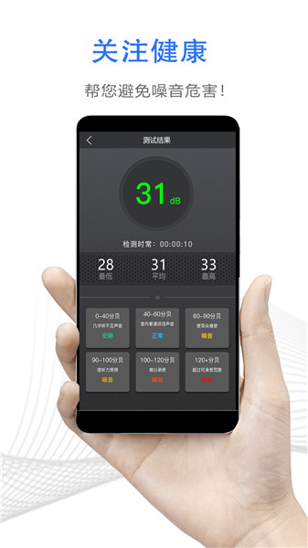 噪音检测仪软件 v2.3.102 安卓版0