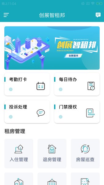 创展智租邦app