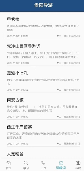 贵阳导游最新版 v1.0.0 安卓官方版0