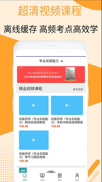 初级药师视频平台 v2.8.9 安卓版0