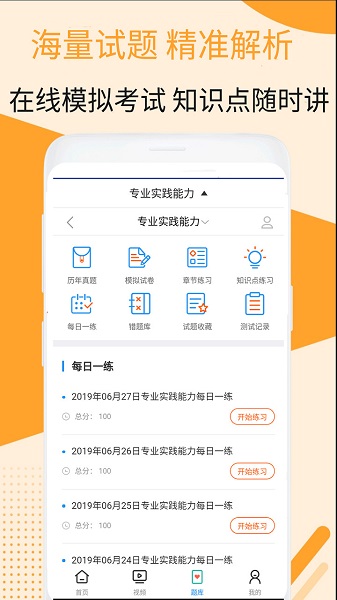 初级药师视频平台 v2.8.9 安卓版1