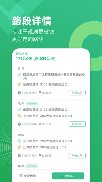 云柚车主app