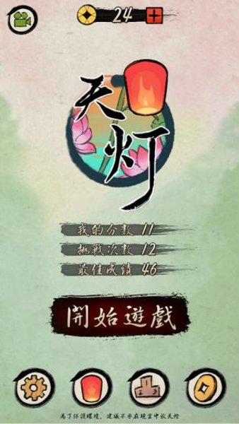 天燈手游 v1.5 最新安卓版 1