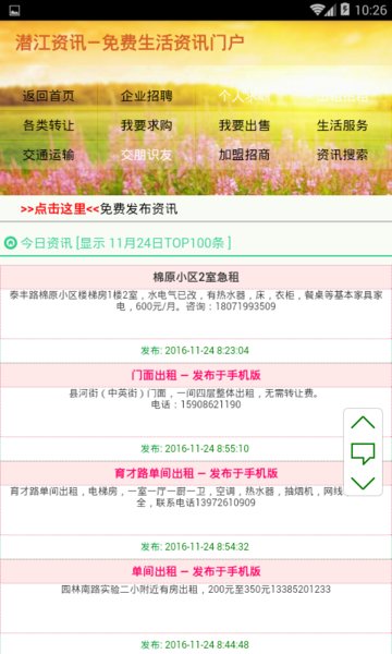 潜江资讯网app