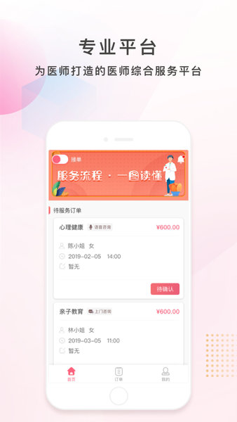 护康相伴医师端最新版 v1.0.4 安卓版1