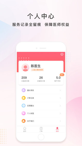 护康相伴医师端最新版 v1.0.4 安卓版2