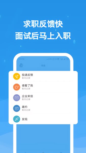 化工英才網(wǎng)最新招聘 v2.6.3 安卓官方版 1