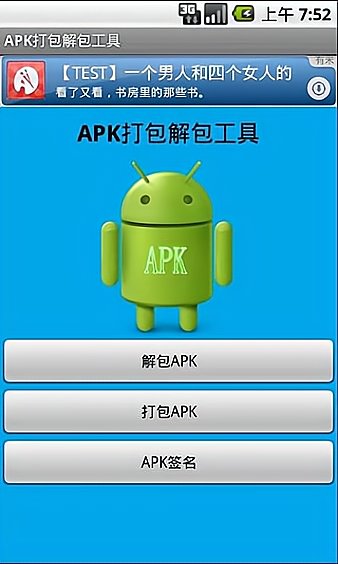 Apk打包解包工具手机版 截图1