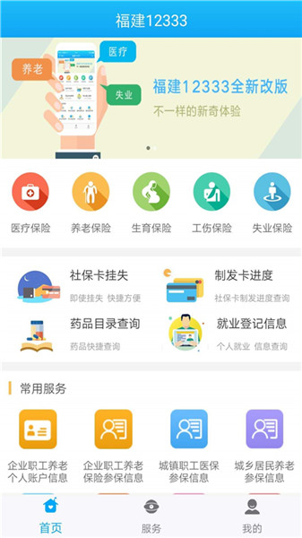 福建12333下载