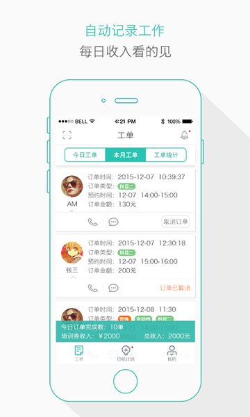 维尔驾服app v5.00.17 安卓版2