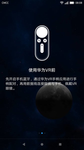 华为VR服务安装包(Huawei VR Service) 截图0