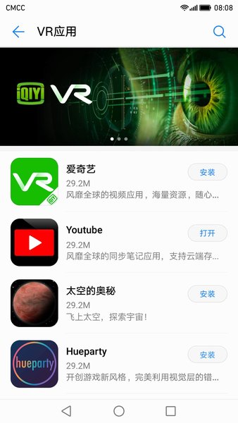 华为VR服务安装包(Huawei VR Service) 截图1