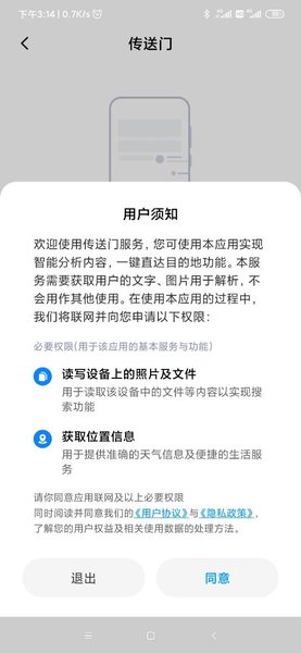 小米传送门app(Taplus) 截图1