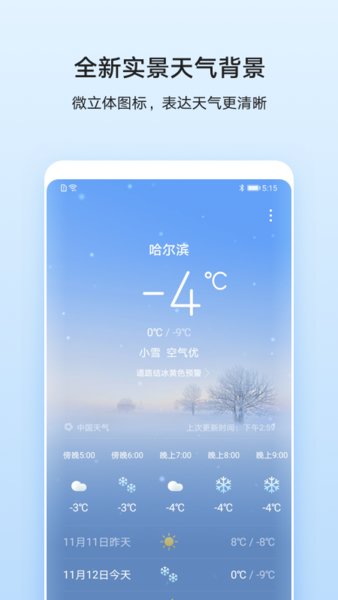 华为手机自带天气预报软件 v10.1.1.517 安卓版0