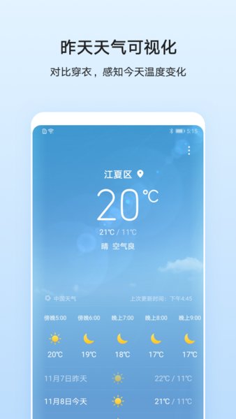 华为手机自带天气预报软件 v10.1.1.517 安卓版1